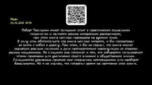 ПСИХОЛОГИЯ ВЛИЯНИЯ | Роберт Чалдини (краткое содержание и отзывы о книге) #книгакратко