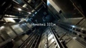 Останкинская башня. Скоростной лифт. Ostankino TV tower.