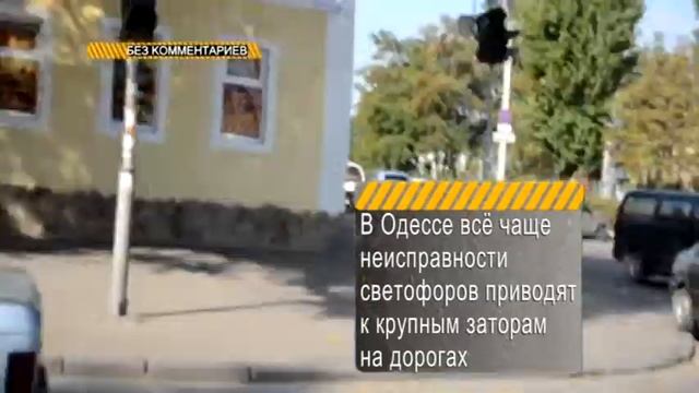 Пробка из-за светофора смотреть онлайн