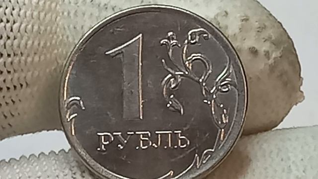 Цена до 24600 рублей. Монета и монетный брак 1 рубль 2014 года. Московский монетный двор.
