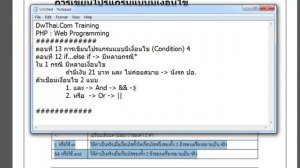 PHP : Web Programming ตอนที่ 13 การเขียนโปรแกรมแบบมีเงื่อนไข (Condition) 4