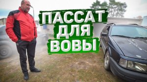 ПАССАТ для ВОВЫ.