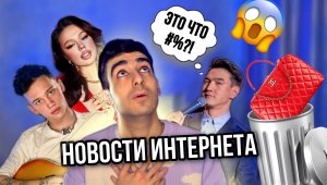 ИНСТАСАМКА В ЦЕНТРЕ СКАНДАЛА? Сабурова отменили? НОВОСТИ СЕТИ!