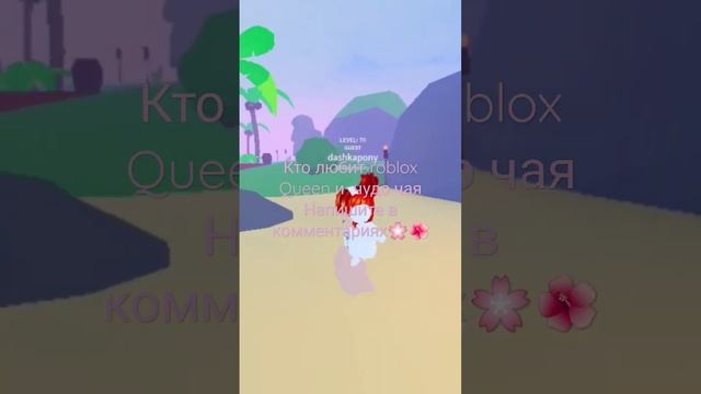 кто любит roblox Queen и чудо чая Напишите в комментариях???? ?? смотреть онлайн