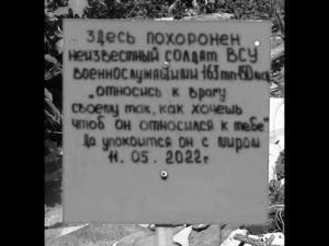 О пропавших без вести военнослужащих на Украине.