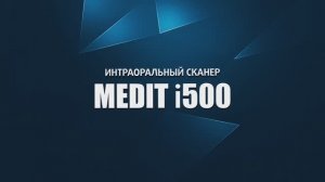 Интраоральный сканер Medit i500 (Medit, Южная Корея)
