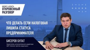 Что делать, если налоговая лишила статуса предпринимателя