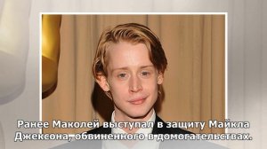 Маколей Калкин рассказал, что в спальне Майкла Джексона была сигнализация