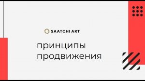 Как продвигаться на Saatchi Art
