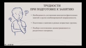 Презентация трудности начинающих логопедов.mp4