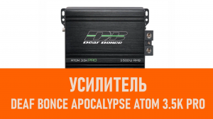 Распаковка усилителя Deaf Bonce Apocalypse Atom 3.5K PRO