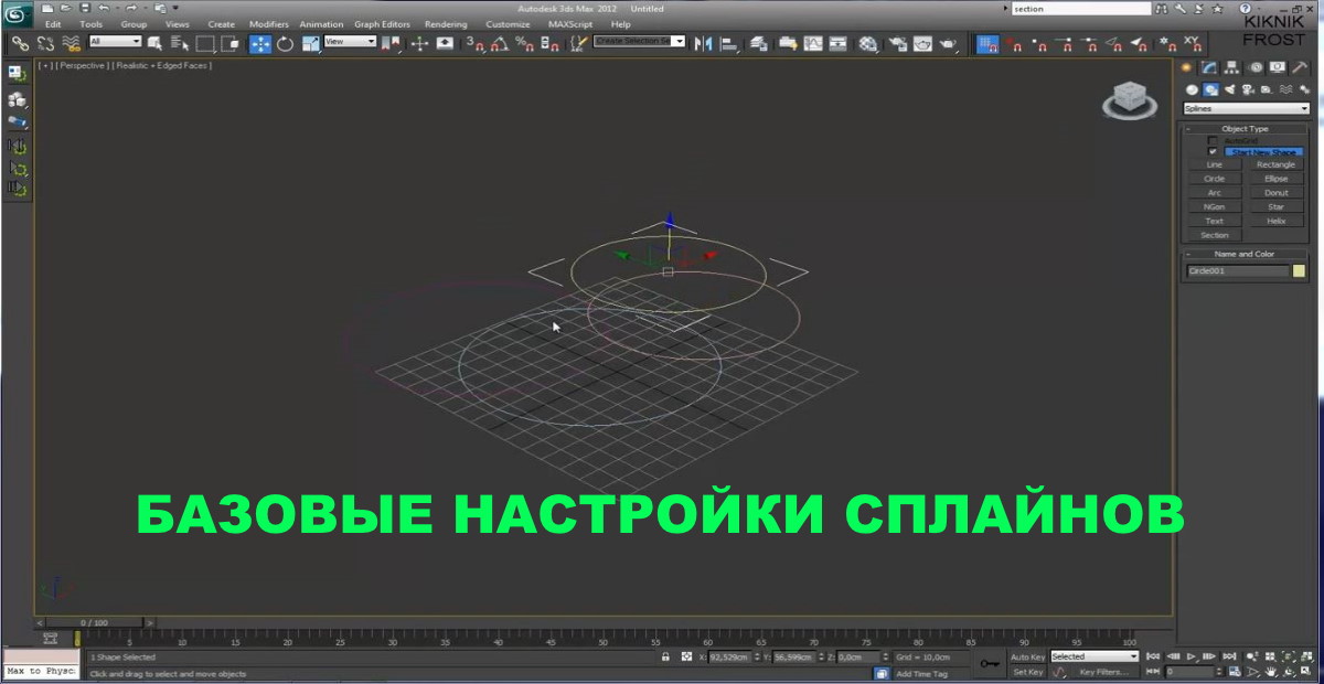 3D Max KF - Базовые настройки сплайнов