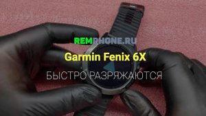 Garmin Fenix 6x. Быстро разряжаются
