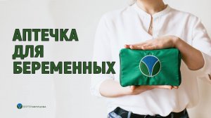 Геморрой у беременных Геморрой после родов. Аптечка от проктолога Марьяны Абрицовой