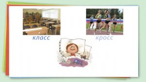 5. Уроки русского языка 2 класс Слова с удвоенными согласными  Перенос слов с двойными согласными.