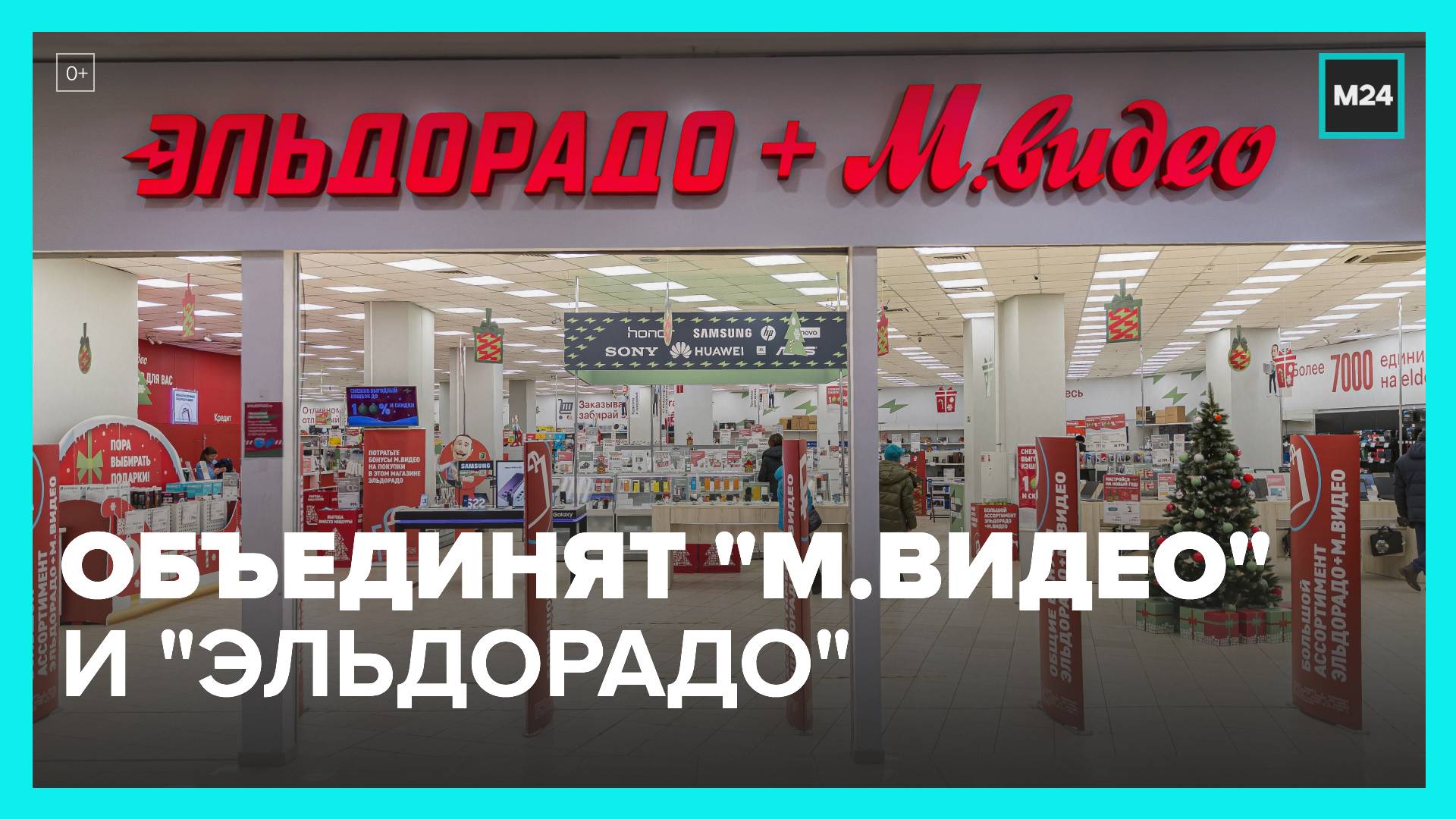 М видео купила эльдорадо. Магазин Эльдорадо м видео. Эльдорадо плюс Мвидео. Мвидео Эльдорадо совместный магазин. Реклама Эльдорадо и Мвидео.