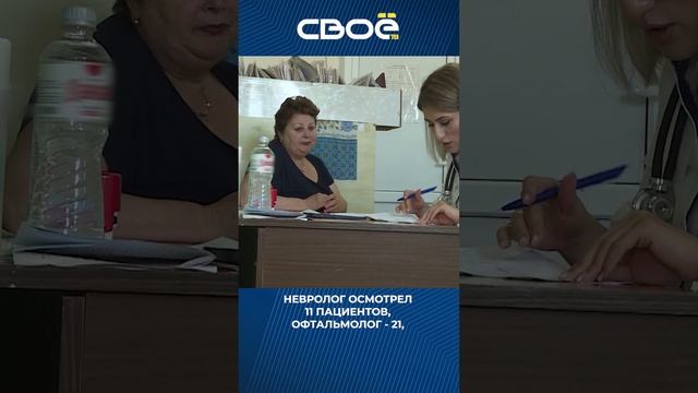 ?⚕️Мобильная бригада врачей приехала в село Побегайловка. #Shorts