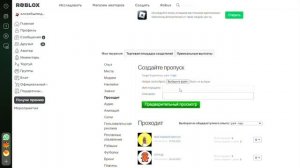 Как сделать геймпасс в роблоксе или как выставить цены в pls donate