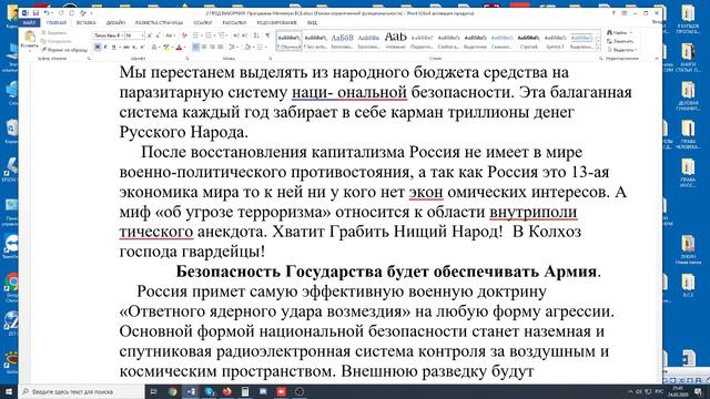 "Всеобщее Социальное Единство" Программа общенационального возрождения России смотреть онлайн
