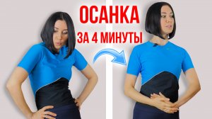 Красивая Осанка за 4 минуты в День - Идеальные Упражнения