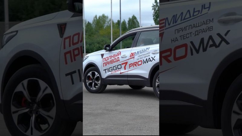 Презентация полноприводного кроссовера Chery Tiggo 7 Pro MAX AWD в Демидыче