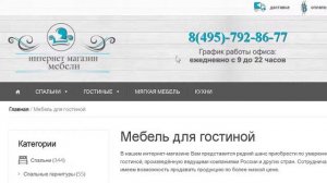 Где купить Мебель для гостиной недорого в Москве