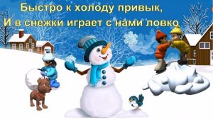 ⛄ СНЕГОВИК ⛄ веселая песенка КАРАОКЕ