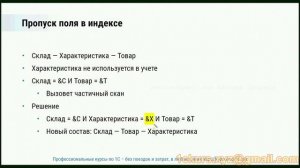 27_04.Несоответствие индексов и условий