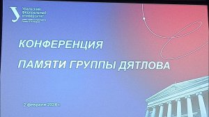 Перевал Дятлова. Обзор конференции - 2024.Часть 2.