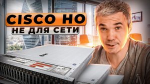 CISCO UCS C240 M4 24xSFF - ПОЛНЕЙШАЯ ДИЧЬ