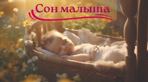 Звуки природы и колыбельная для малышей