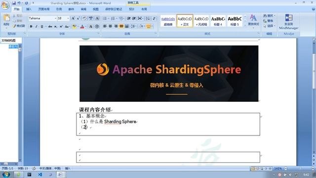01 尚硅谷 ShardingSphere 课程介绍