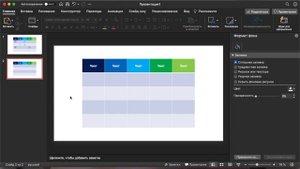 Базовый курс для новичков - Как сделать презентацию в PowerPoint