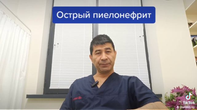 Острый пиелонефрит смотреть онлайн