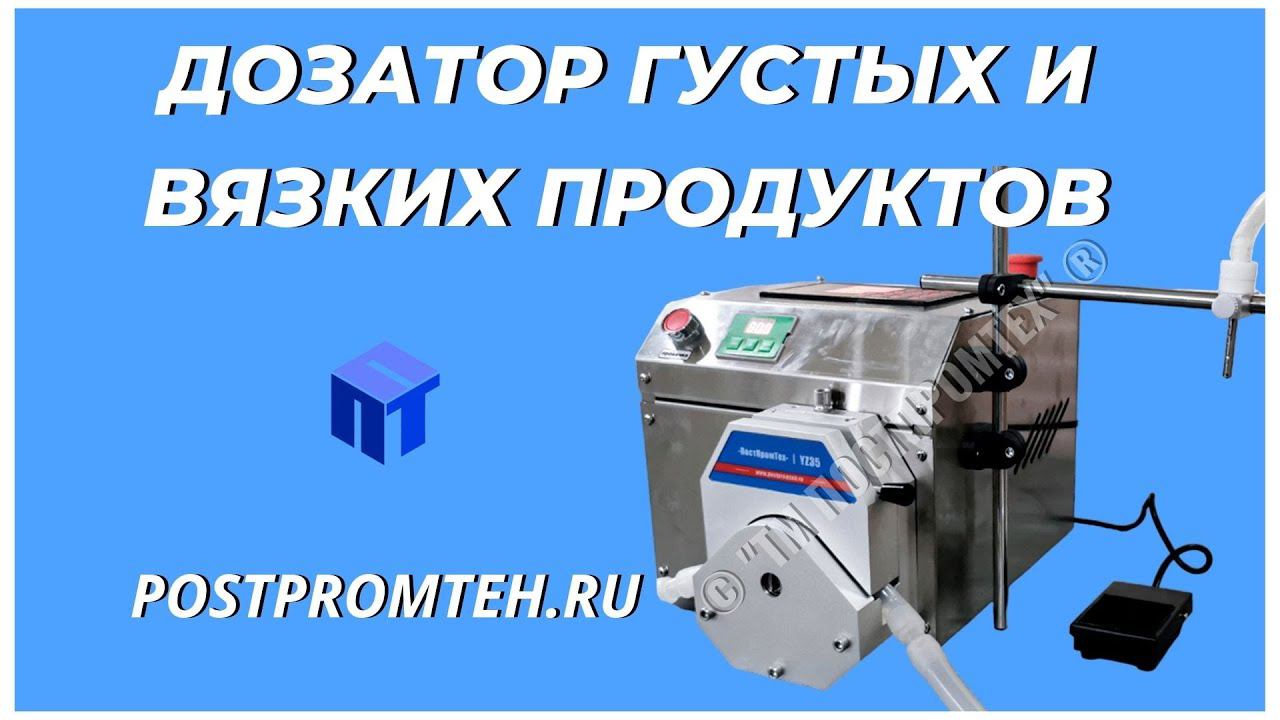 Дозатор густых и вязких продуктов. Розлив уходовой косметики. смотреть онлайн