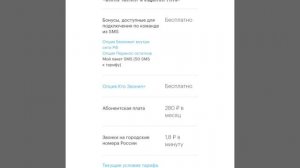 МегаФон МЕНЯЕТ ТАРИФЫ в одностороннем порядке