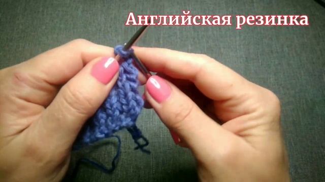 Английская резинка поворотными рядами