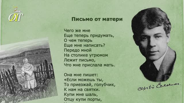 Сергей Есенин, "Письмо от матери". Читает Светлана Лапшина