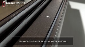 Гранит терморазрыв