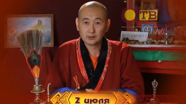 Зурхай 2 июля на русском языке смотреть онлайн