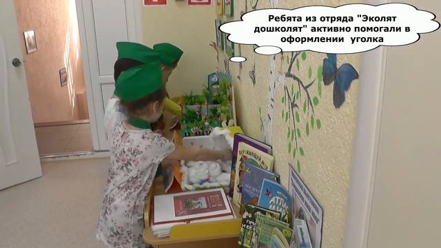 Уголок эколят дошколят смотреть онлайн