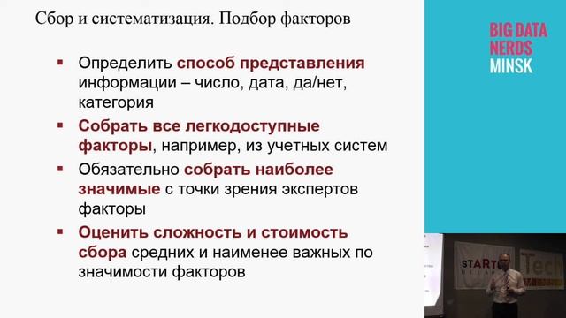 Евгений Унучек - “Процесс решения задач Data Mining”