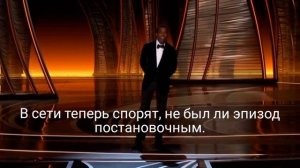 Уилл Смит на церемонии «Оскар» ударил ведущего Криса Рока, который пошутил над его женой///