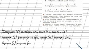 Страница 19 Упражнение 30 «Звонкие и глухие…» - Русский язык 2 класс (Канакина, Горецкий) Часть 2