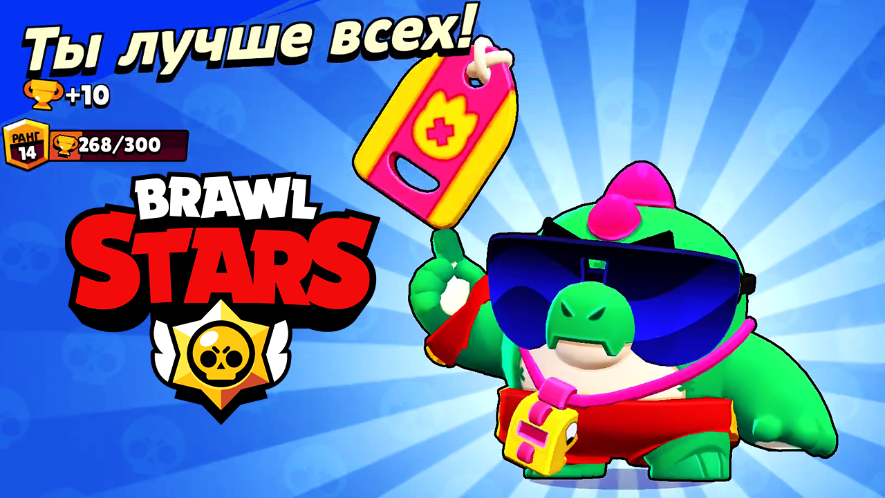 Включи brawl stars открываю