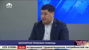 Бесплатная правовая помощь   ЕЩЕ НЕ ВЕЧЕР   Ала Тоо24