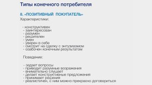 Потребитель в маркетинге: типы и коммуникации