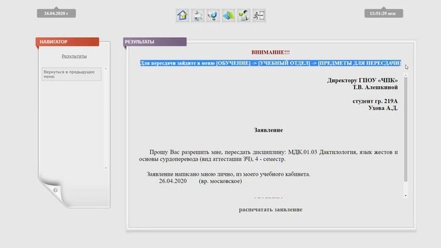 Как подать заявление на пересдачу в ИС Антей