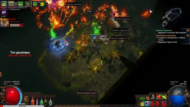 В том же месте в то же время Path of Exile | Homyak POE/ПОЕ смотреть онлайн