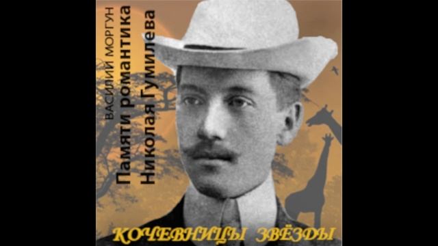 Осенняя песня (на стихи Н.Гумилева) - Василий Моргун смотреть онлайн